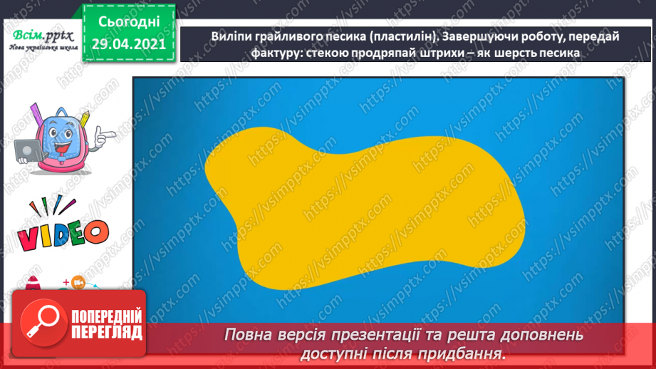 №06-7 - Дружба та братерство – найбільше багатство. Повторення поняття фактура.14