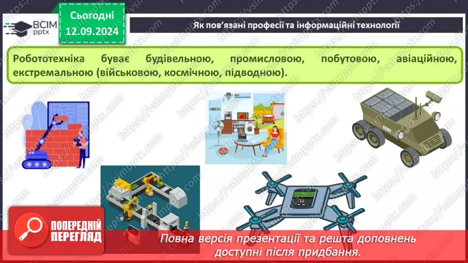 №07 - Навчання та професії в інформаційному суспільстві. Дослідження в Інтернеті.28