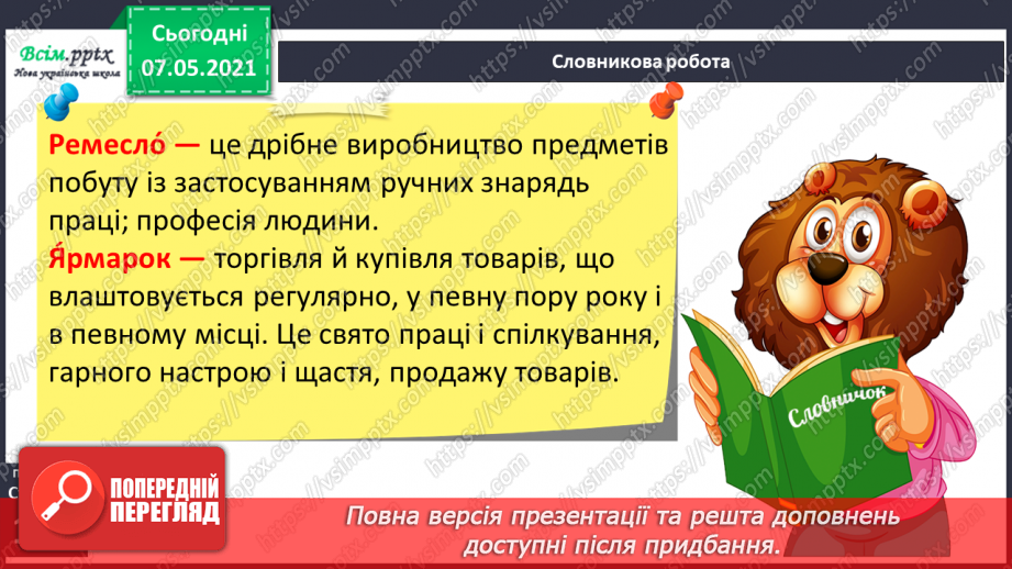 №103 - Чим славетна Україна13 №103 - Чим славетна Україна13