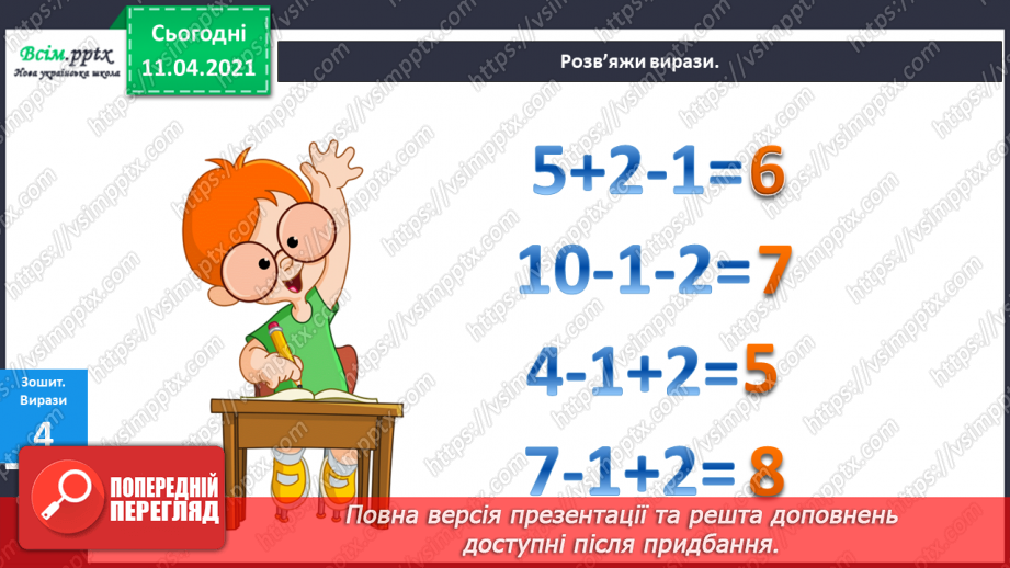 №054 - Складання і розвʼязування задач на збільшення чи зменшення числа на кілька одиниць. Різні способи читання рівностей.21