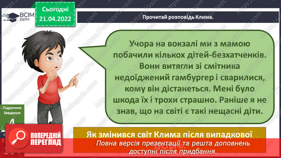 №095 - Як зі мною змінюється мій- світ? Дослідження'. «Як черв’яки розпушують грунт?»13 №095 - Як зі мною змінюється мій- світ? Дослідження'. «Як черв’яки розпушують грунт?»13