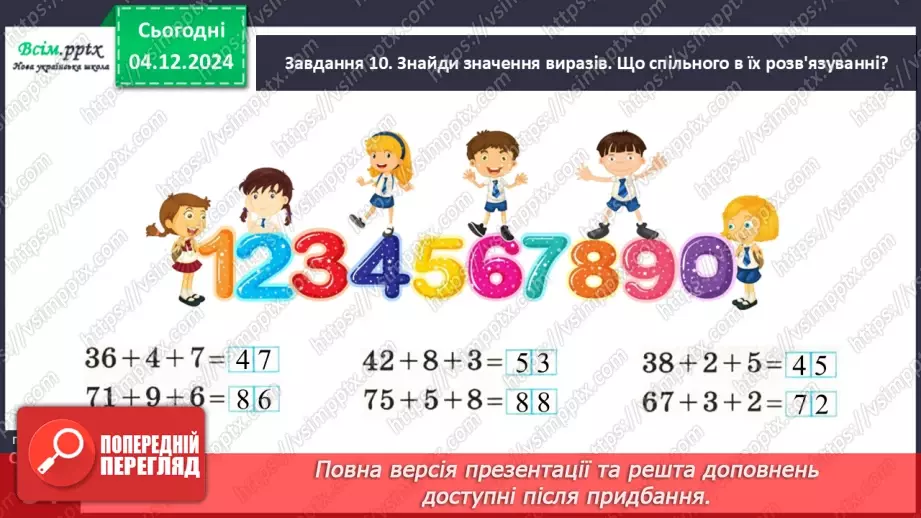 №059 - Розв’язуємо задачі30 №059 - Розв’язуємо задачі30