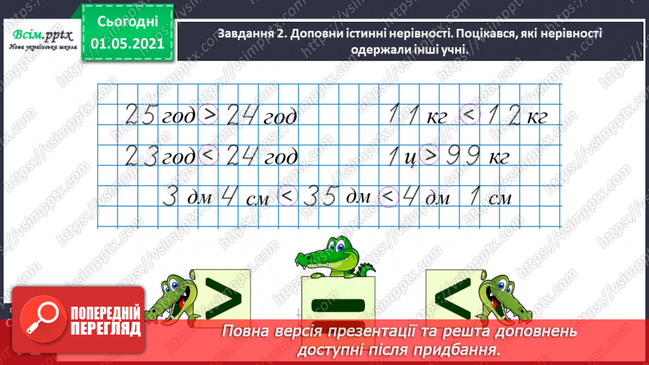 №041 - Повторюємо одиниці вимірювання величин33 №041 - Повторюємо одиниці вимірювання величин33