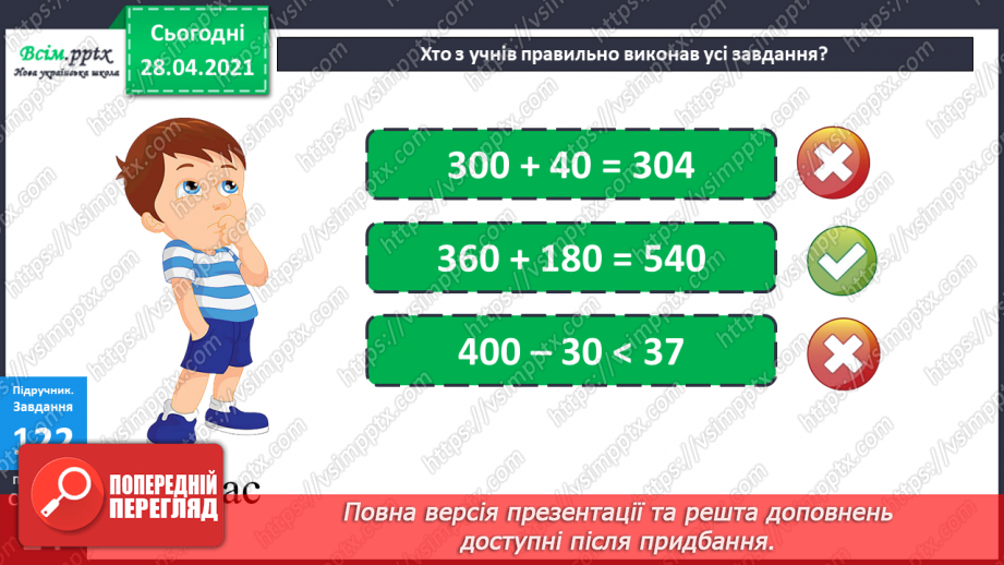 №092 - Закріплення вивчених випадків додавання і віднімання. Дії з іменованими числами. Побудова кола. Розв’язування задач на визначення відстані.10