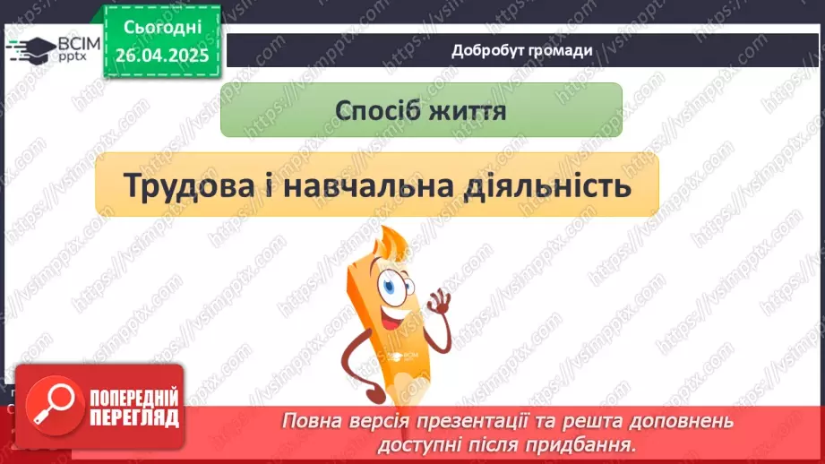 №32 - Громадський добробут.5 №32 - Громадський добробут.5