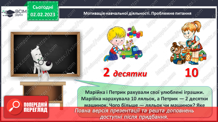 №0087 - Лічба десятками. Аналіз задачі. Відтворення малюнка.10 №0087 - Лічба десятками. Аналіз задачі. Відтворення малюнка.10