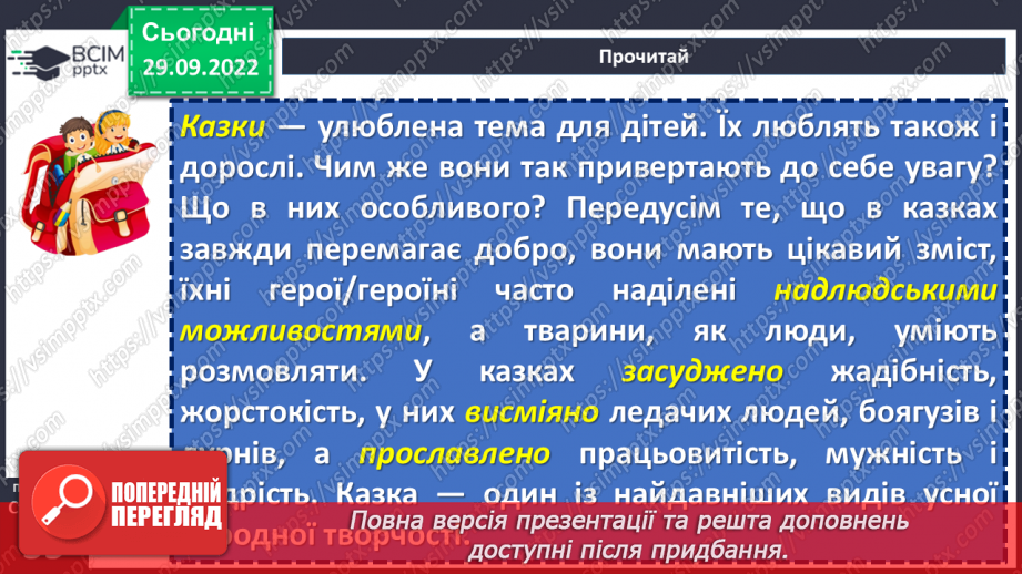 №13 - Аналіз діагностувальної роботи. Народна казка, її яскравий національний колорит. Наскрізний гуманізм казок.8