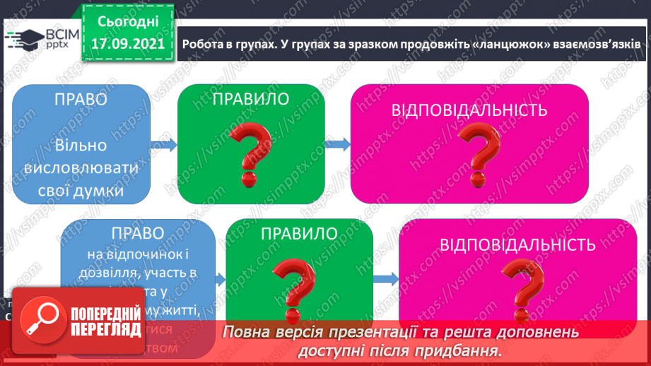 №014-17 - Про великі права маленької дитини9