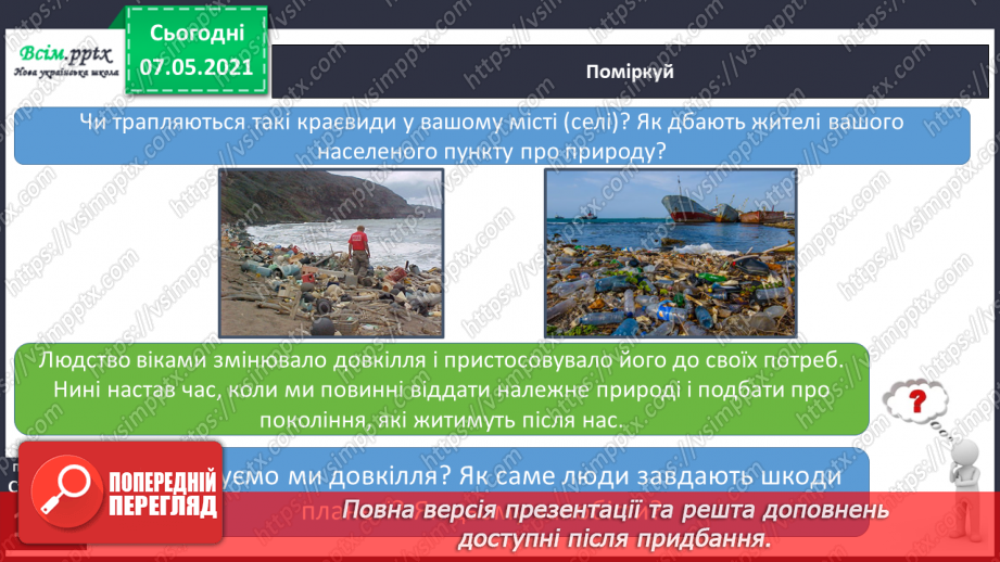 №092 - Хто є громадянами України18 №092 - Хто є громадянами України18