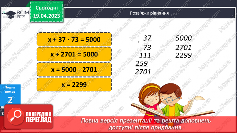 №161 - Розв’язування задач.23 №161 - Розв’язування задач.23
