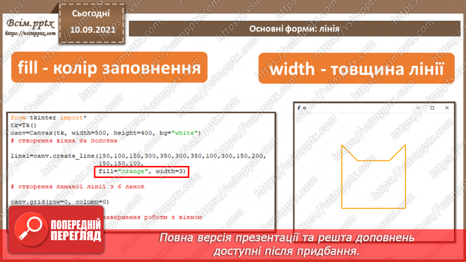 №08 - Інструктаж з БЖД. Основні форми: точка, лінія, прямокутник, еліпс.5