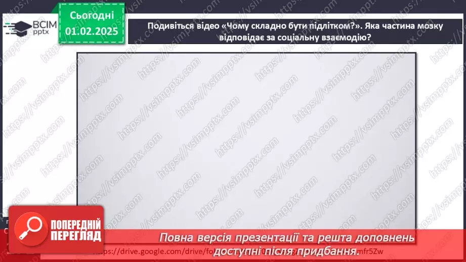 №21 - Психічний розвиток підлітка.4