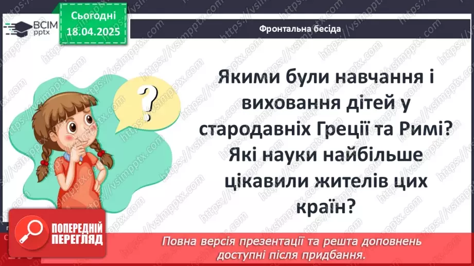 №31 - Середньовічні школи та університети.4 №31 - Середньовічні школи та університети.4