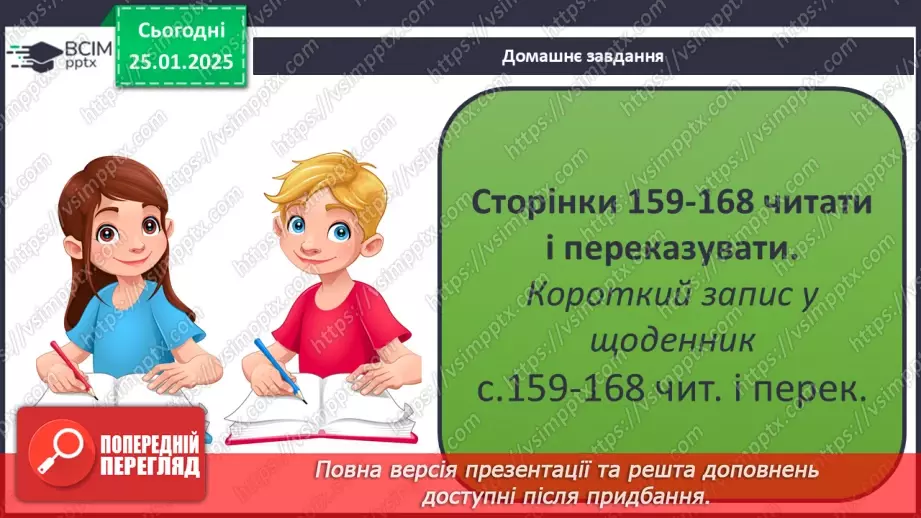 №20 - Біологічні ритми і здоров’я.26