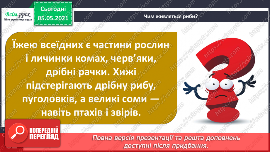 №052 - Природне угруповання — прісна водойма.25