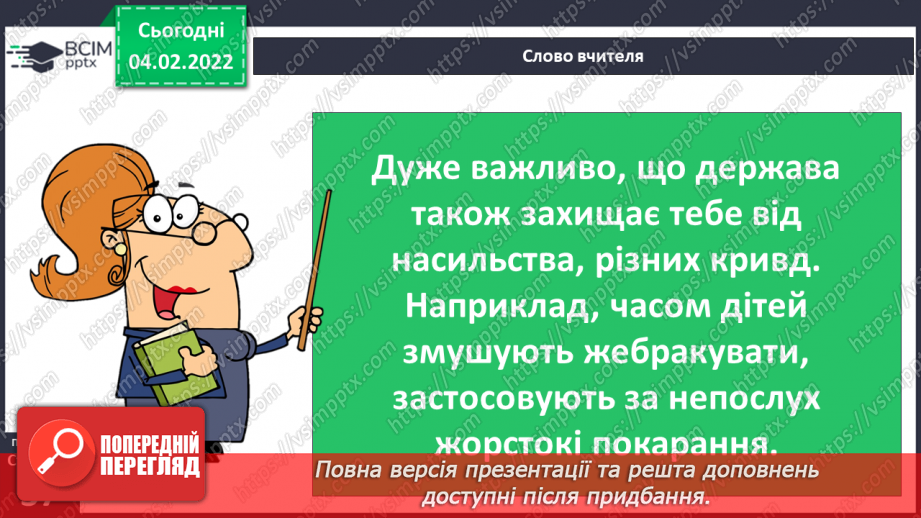№064 - Права та обов’язки16 №064 - Права та обов’язки16