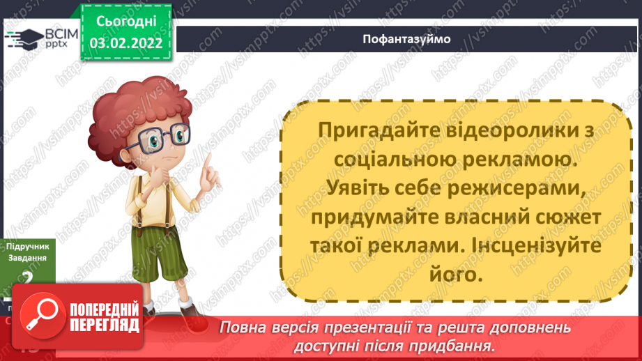 №066 - Як бажання можуть об’єднувати спільноту? Створення сюжету для соціальної реклами9 №066 - Як бажання можуть об’єднувати спільноту? Створення сюжету для соціальної реклами9