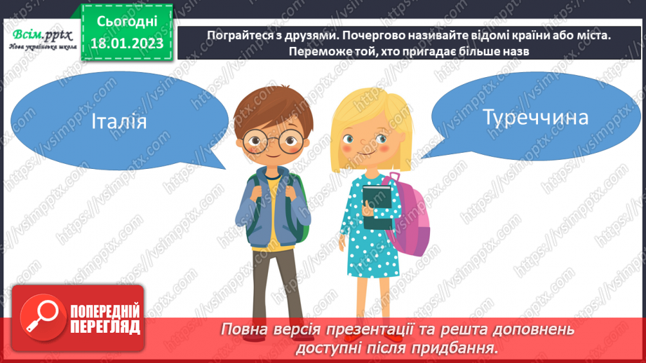 №19 - Навколосвітня подорож. Створення краєвиду з улюбленої подорожі (акварельні фарби).21