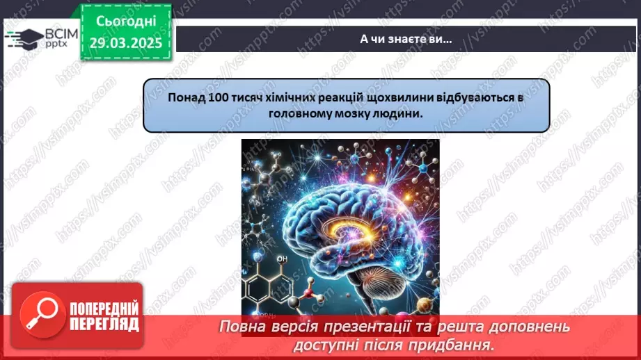 №029-30 - Хімічні реакції. Схема хімічної реакції22 №029-30 - Хімічні реакції. Схема хімічної реакції22
