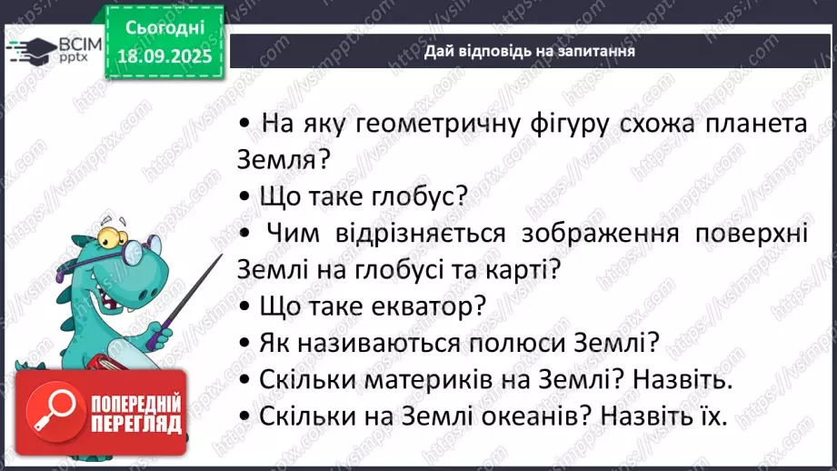 №013 - Планета Земля21 №013 - Планета Земля21