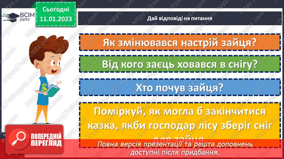 №068-69 - Чому зайчик кожушок міняє? Українська народна казка «Сніг і заєць». Дослідження: як змінюється настрій дійової особи21