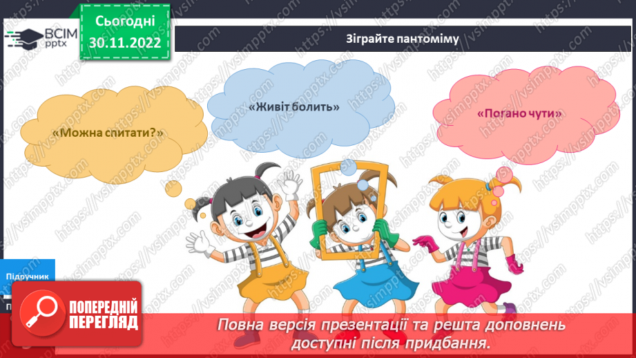 №047 - Театр пантоміми. Подорож до театру.8 №047 - Театр пантоміми. Подорож до театру.8