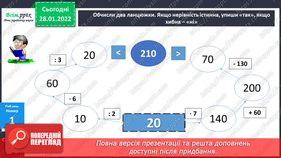 №102 - Письмове віднімання від круглої сотні23