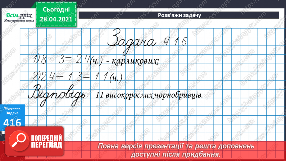 №045 - Ділення 0. Неможливість ділення на 0. Розв’язування задач зі збільшенням (зменшенням) чисел.31 №045 - Ділення 0. Неможливість ділення на 0. Розв’язування задач зі збільшенням (зменшенням) чисел.31
