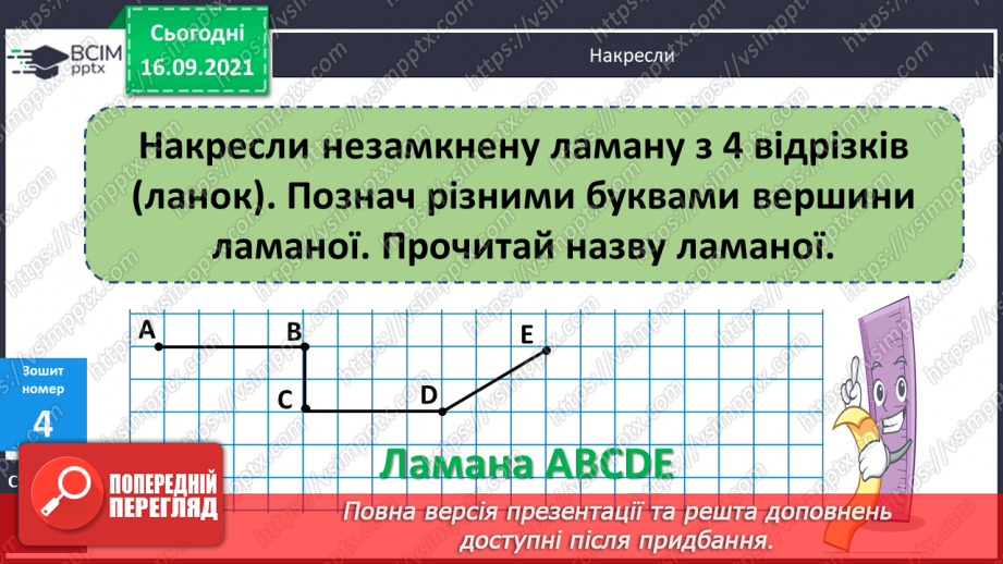 №017 - Задача. Етапи роботи над задачею. Складання і розв’язу¬вання задач16