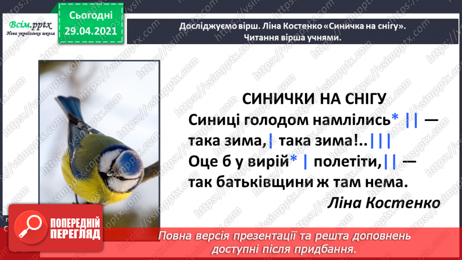 №037-38 - Краса природи у її різноманітності. Вступ до розділу. В. Сухомлинський «Сонячний день узимку»16