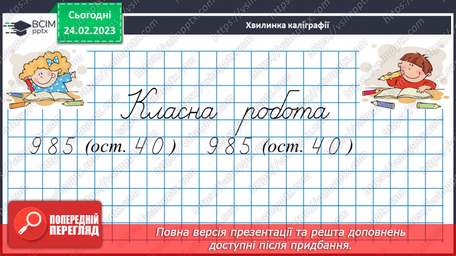 №104 - Ділимо з остачею9 №104 - Ділимо з остачею9