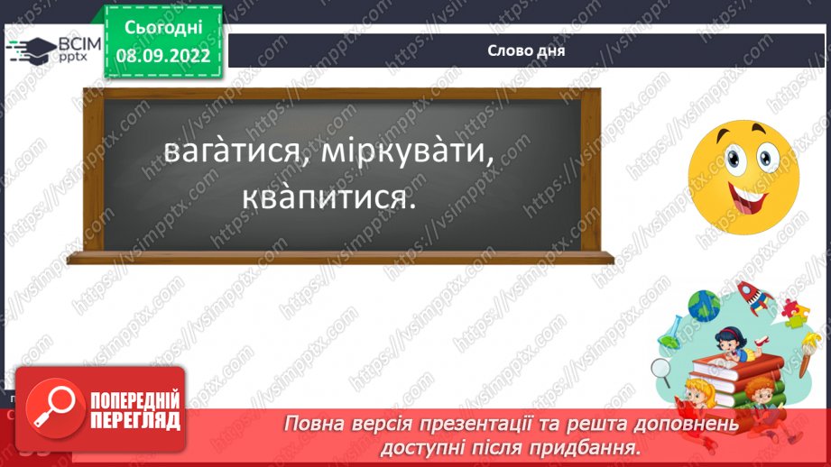 №013 - Подвоєння та подовження приголосних у словах іншомовного походження.6