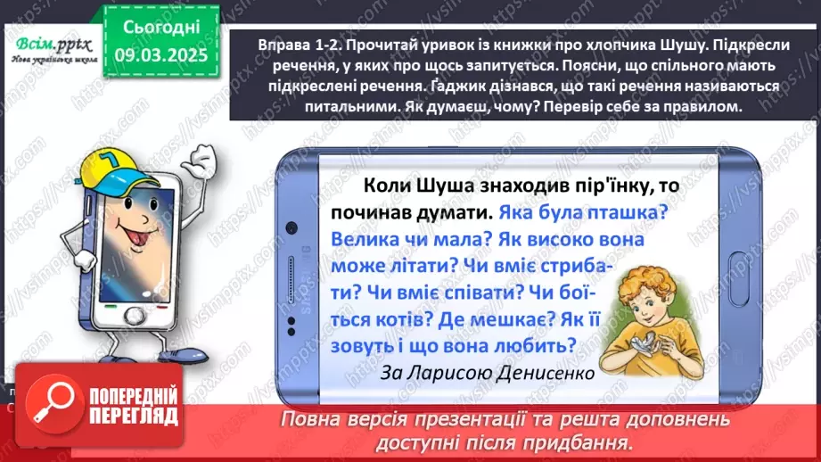 №095 - Досліди питальні речення.12 №095 - Досліди питальні речення.12