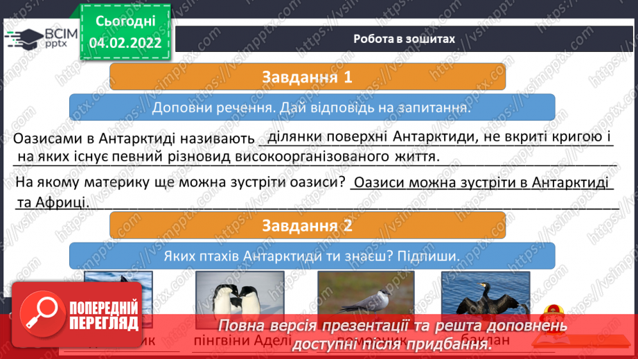 №065-68 - Рослинний і тваринний  Світ Антарктиди14 №065-68 - Рослинний і тваринний  Світ Антарктиди14