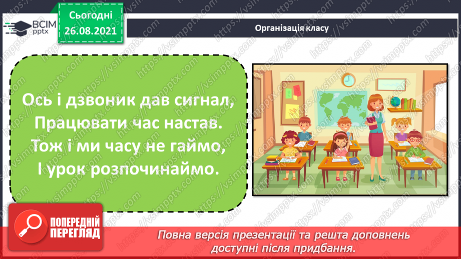 №006 - Звукове значення букви ї. Доповнення речень словами з довідки1