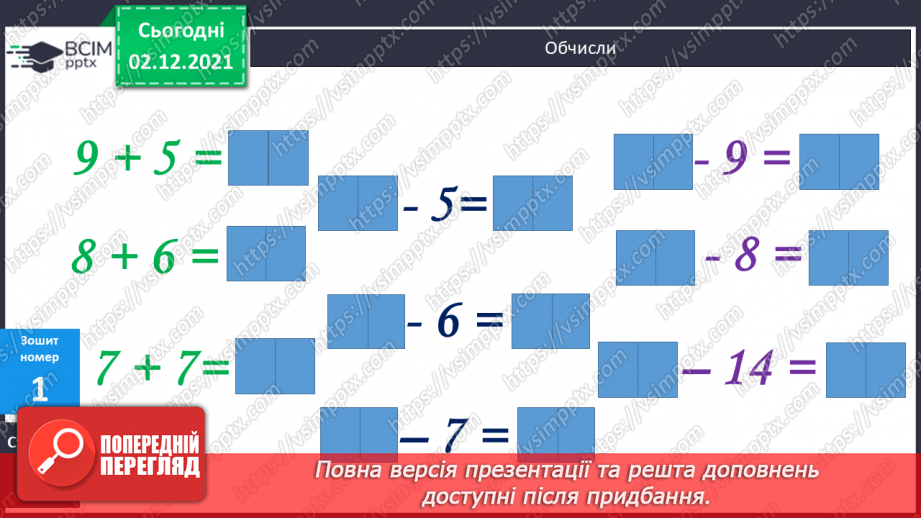 №057 - Віднімання виду 14 - а. Складання рівностей з іменова¬ними числами. Розпізнавання геометричних фігур16