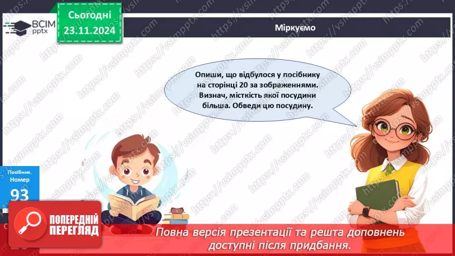 №049 - Додавання та віднімання двоцифрових чисел. Порівняння виразу і числа.22 №049 - Додавання та віднімання двоцифрових чисел. Порівняння виразу і числа.22