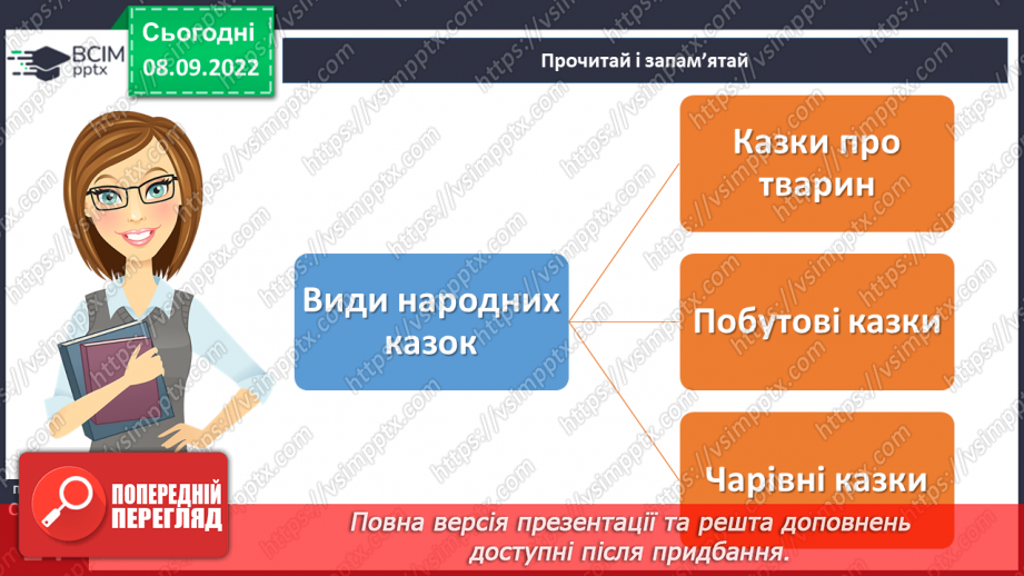 №08 - Аналіз діагностувальної роботи. Народна казка, її яскравий національний колорит. Наскрізний гуманізм казок. Тематика народних казок.10