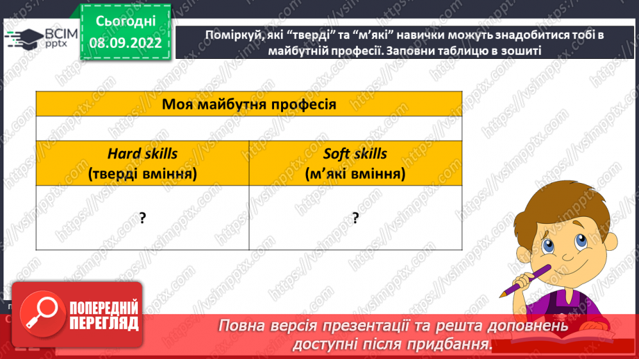 №04 - Мої знання та вміння.17