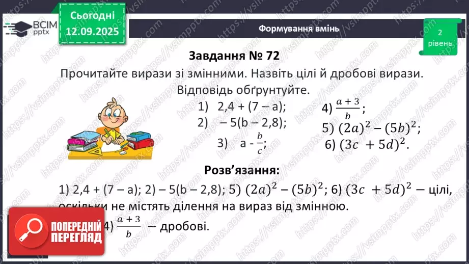 №011 - Розв’язування типових вправ і задач.12 №011 - Розв’язування типових вправ і задач.12