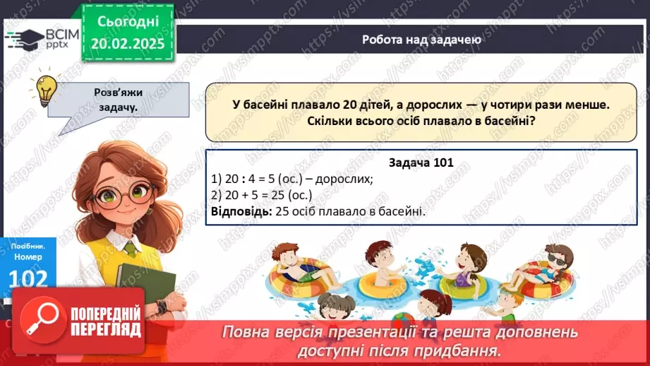 №093 - Складання за схемою добутків з множником 4 і частки з дільником 4.22 №093 - Складання за схемою добутків з множником 4 і частки з дільником 4.22