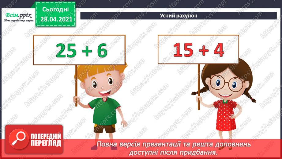 №011 - Перевірка додавання відніманням. Складання рівнянь за текстом. Складання задач за моделями.3