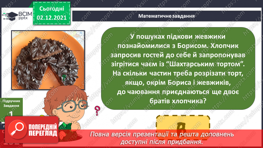 №045-46 - У чому сила роду? Комікс: «Як можна отримати елект-роенергію?»6 №045-46 - У чому сила роду? Комікс: «Як можна отримати елект-роенергію?»6