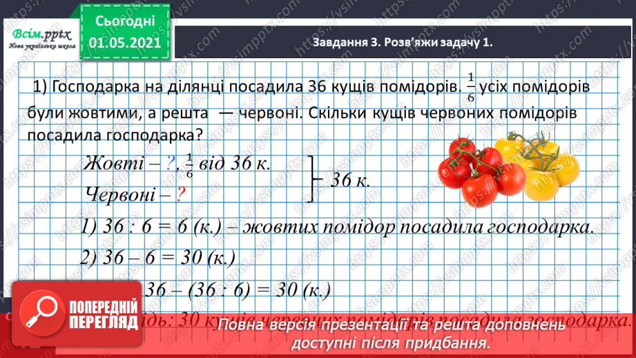 №068 - Досліджуємо взаємопов’язані величини16