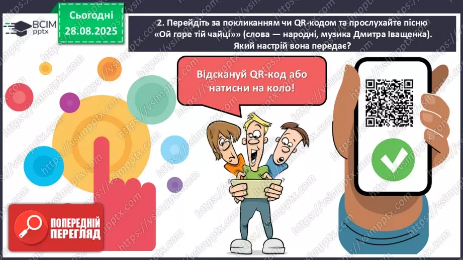 №03 - П/О. ГР1, ГР2, ГР4. Народні чумацькі пісні. «Ой горе тій чайці»15 №03 - П/О. ГР1, ГР2, ГР4. Народні чумацькі пісні. «Ой горе тій чайці»15
