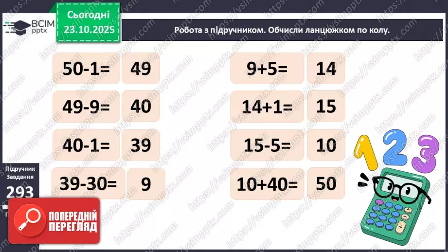 №038 - Додавання виду 34 + 20, 30 + 15. Складання і обчислення виразів.10 №038 - Додавання виду 34 + 20, 30 + 15. Складання і обчислення виразів.10