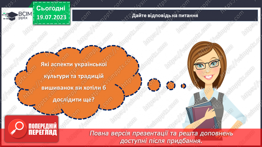 №33 - Основа національної ідентичності. Святкуємо День вишиванки.23 №33 - Основа національної ідентичності. Святкуємо День вишиванки.23