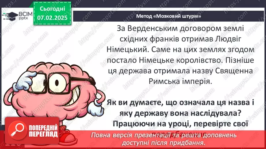 №22 - Священна Римська імперія7