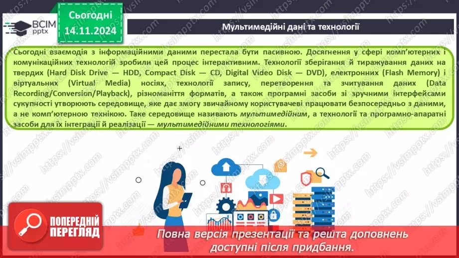 №23 - Технології опрацювання мультимедійних даних7 №23 - Технології опрацювання мультимедійних даних7