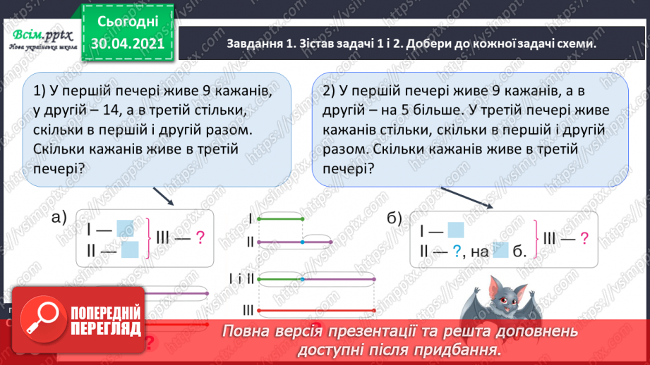 №088 - Розв'язуємо задачі на знаходження третього числа за сумою двох чисел18